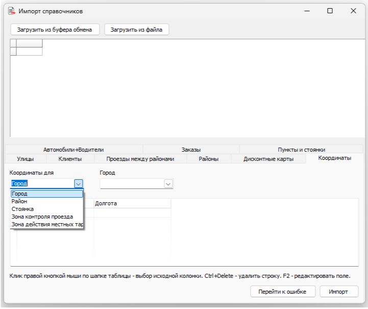 TMRefsImport импорт координат.png