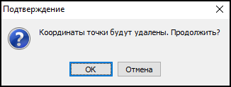 Точка выезда из города - Подтверждение удаления с карты.png