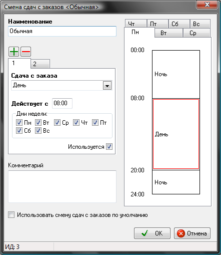 Карточка смены сдач с заказов.png