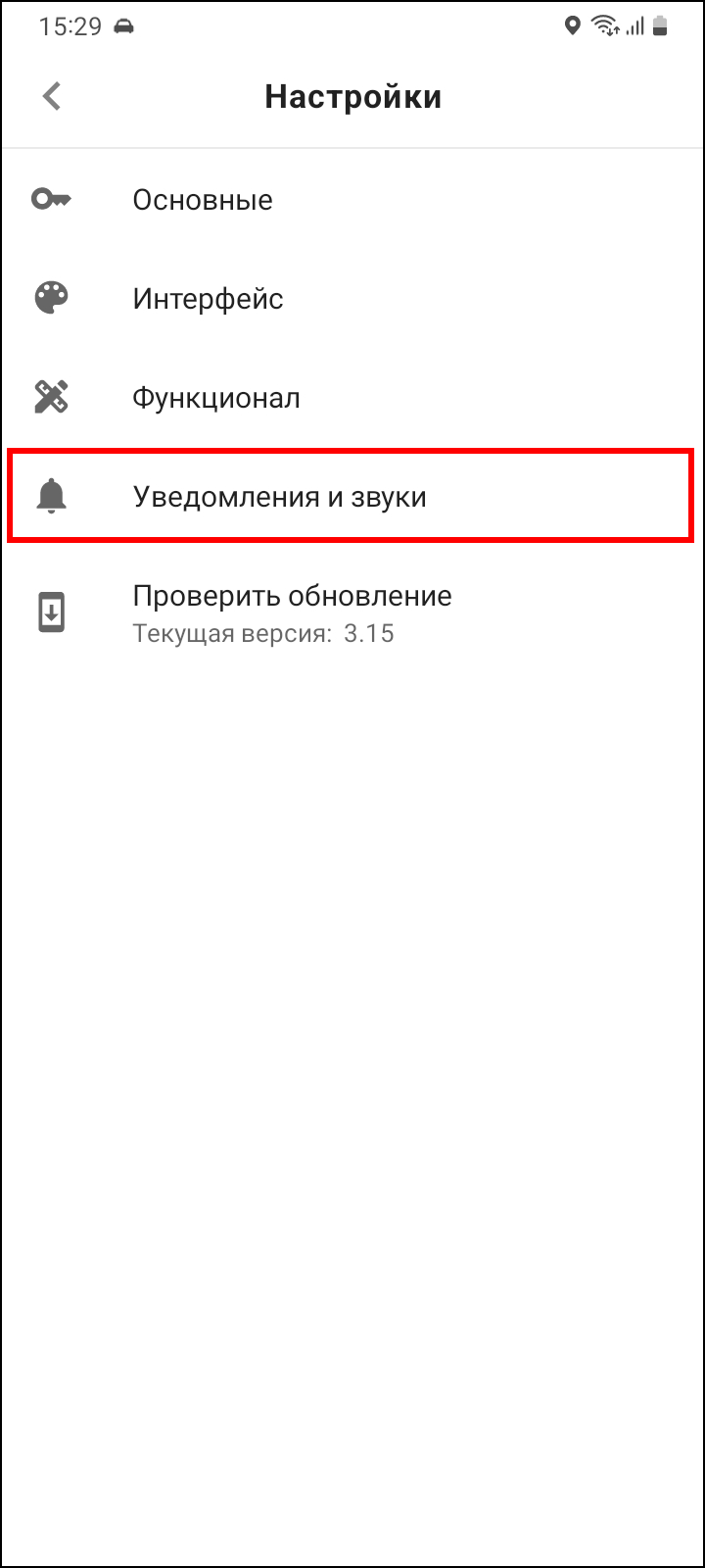 Настройки Уведомления и звуки TMDriverNew.png