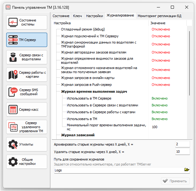 Панель управления ТМ Журналирование.png