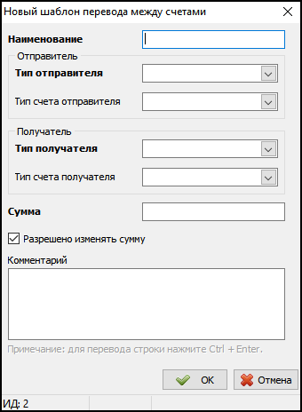 Новый шаблон перевода между счетами.png
