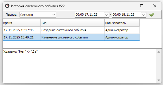 История системного события .png