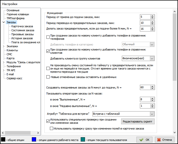 Файл - Настройки - Заказы - Функционал.png