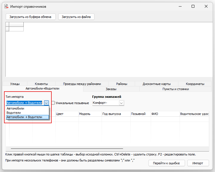 TMRefsImport Автомобили и водители.png