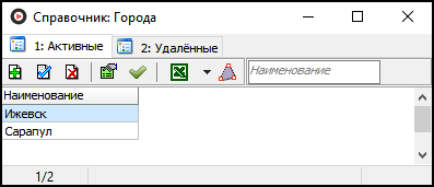 Справочник Города.png