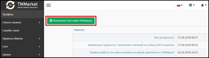 Главная ЛК Пополнить счет через Робокассу.png