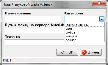 Карточка нового звукового сопровождения Asterisk.png