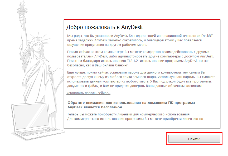 Начало работы в AnyDesk.png