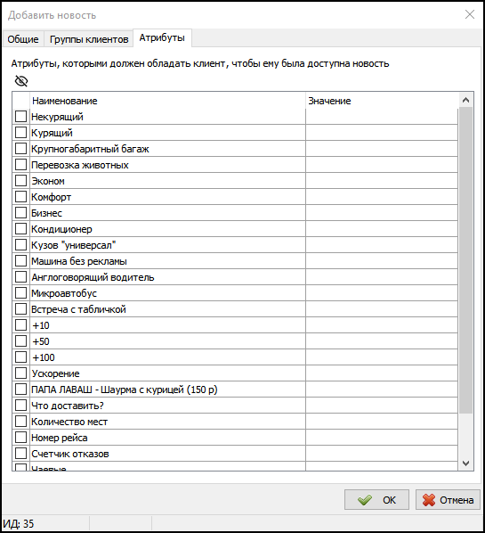 Новости клиентов атрибуты.png