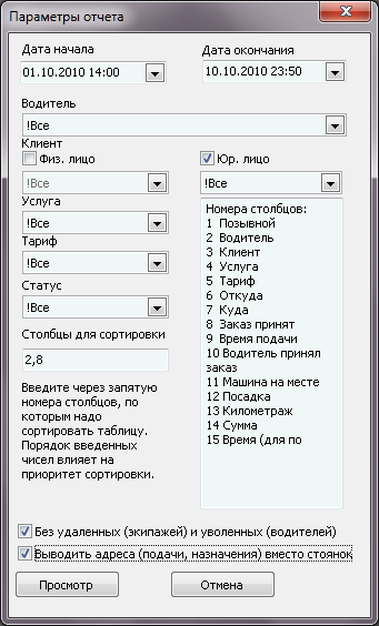 Форма ввода параметров отчета перед его выводом.