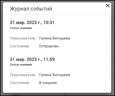 Кабинет оператора - Журнал событий2.png