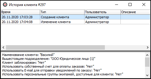История изменений клиентов.png