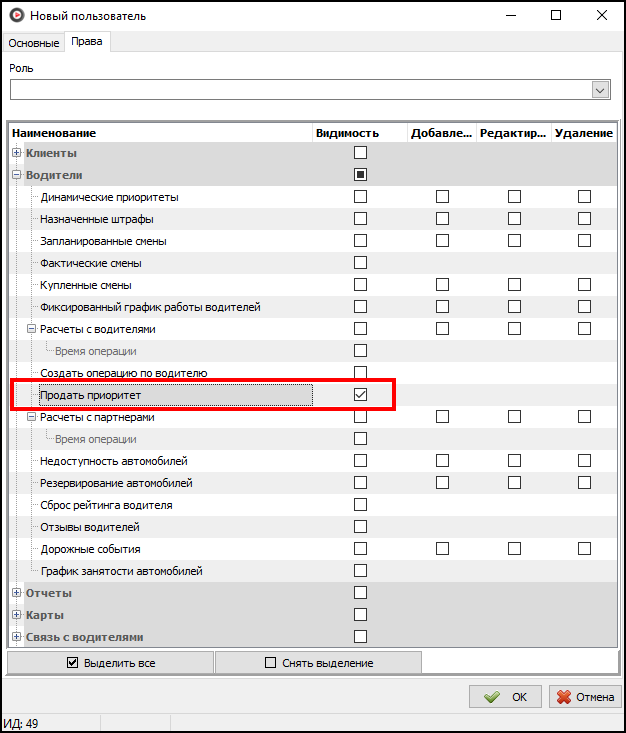 Право для продажи приоритета.png