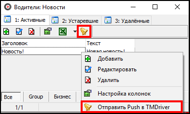 Отправить Push в TMDriver.png