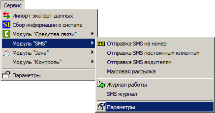 Меню клиентской части модуля СМС