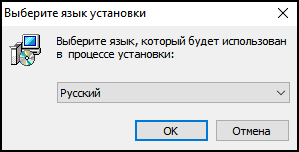 Выберите язык установки.png