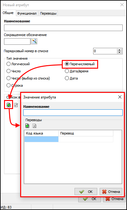 Атрибуты перечисляемые перевод.png