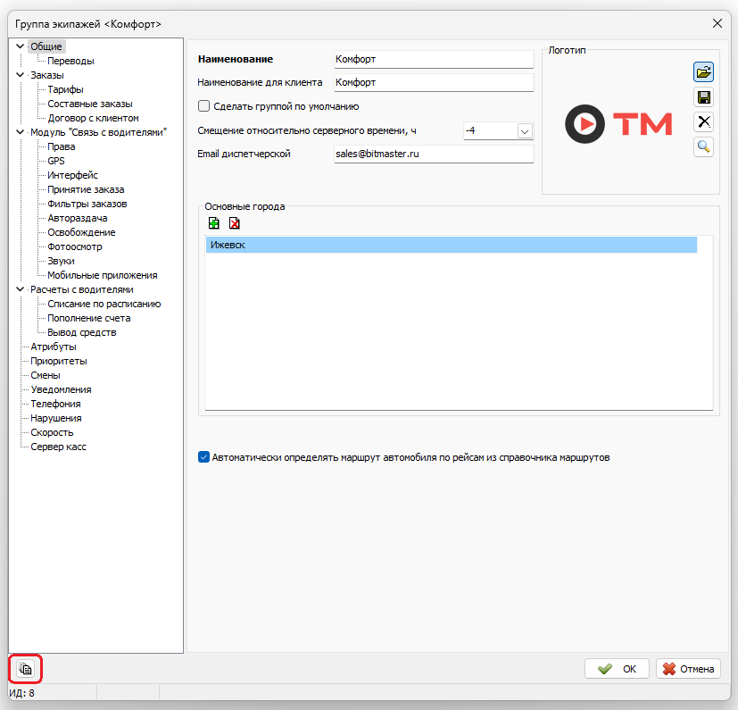 История изменений группы экипажей в карточке ГЭ.png
