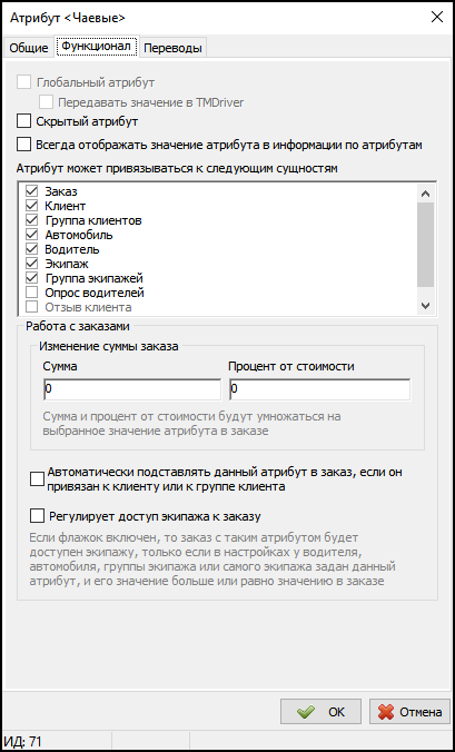 Возможности TaxoPhone атрибут чаевые2.png