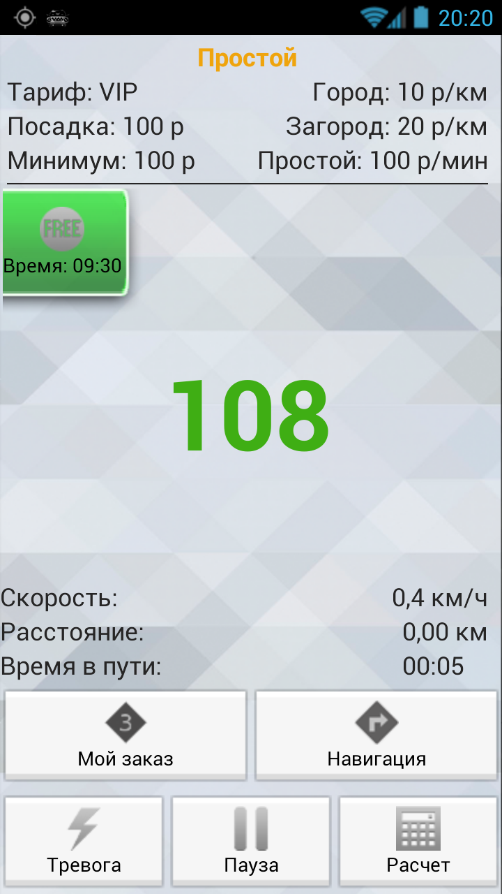 Работающий таксометр в TMDriver Android.png