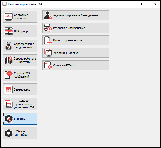 TMControl Утилиты.png