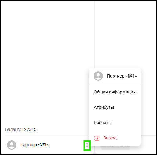 Файл:Открыть профиль партнера КМ.png