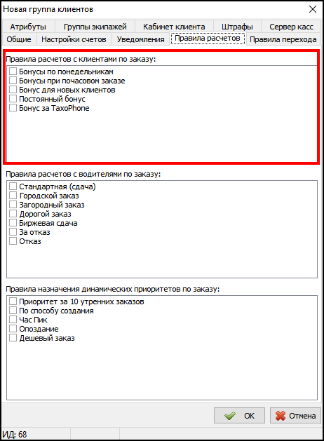 Правила расчетов с клиентами в карточке группы клиентов.png