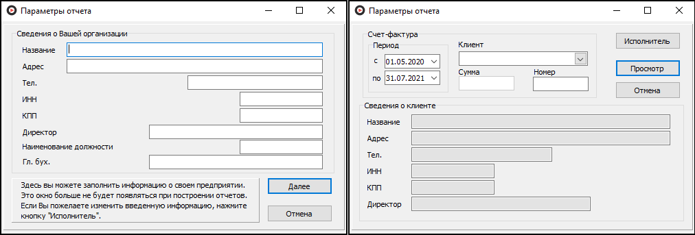 Форма ввода параметров отчета перед его выводом.
