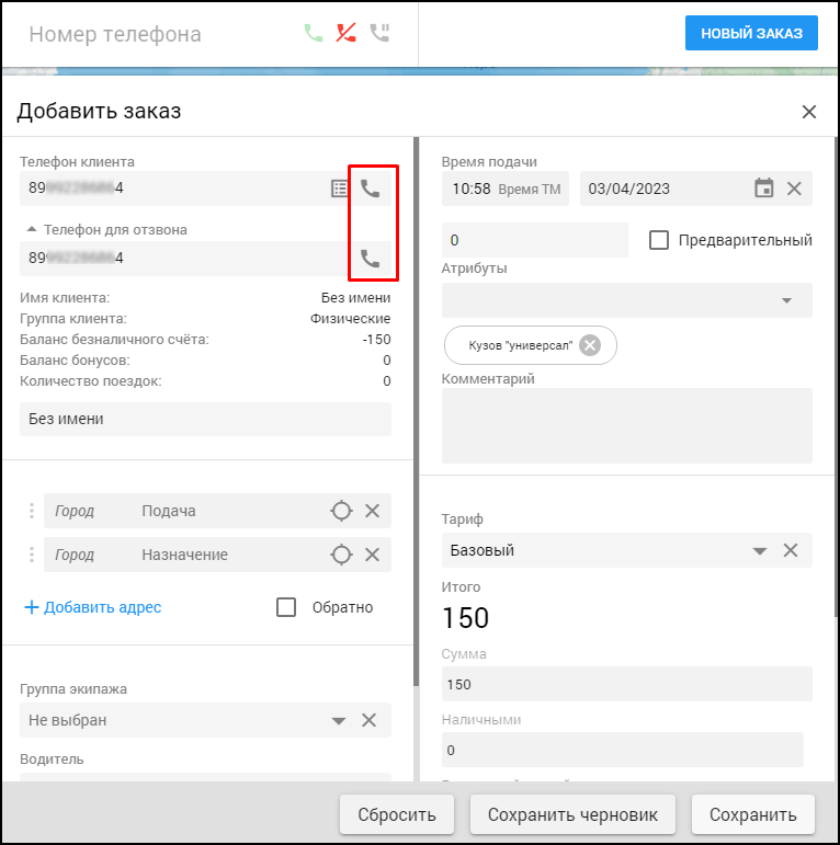 Кабинет оператора - Позвонить клиенту из карточки заказа.png