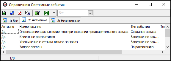 Справочник Системные события.png