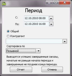 Форма ввода параметров отчета перед его выводом.