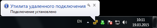 Утилита удаленного доступа - подключено.png