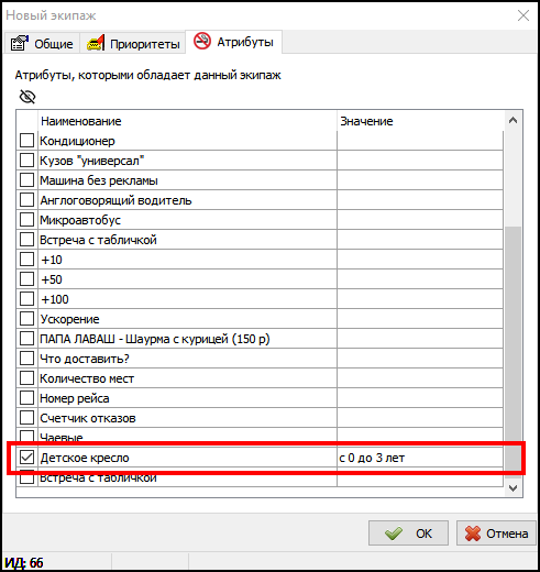 В карточке экипажа атрибуты.png