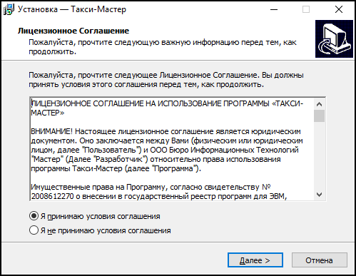 Окно с лицензионным соглашением мастера установки ТМ.png