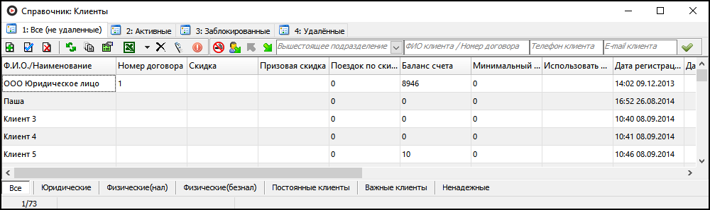 Справочник Клиенты.png