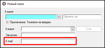 E-mail в блоке информации по клиенту.png