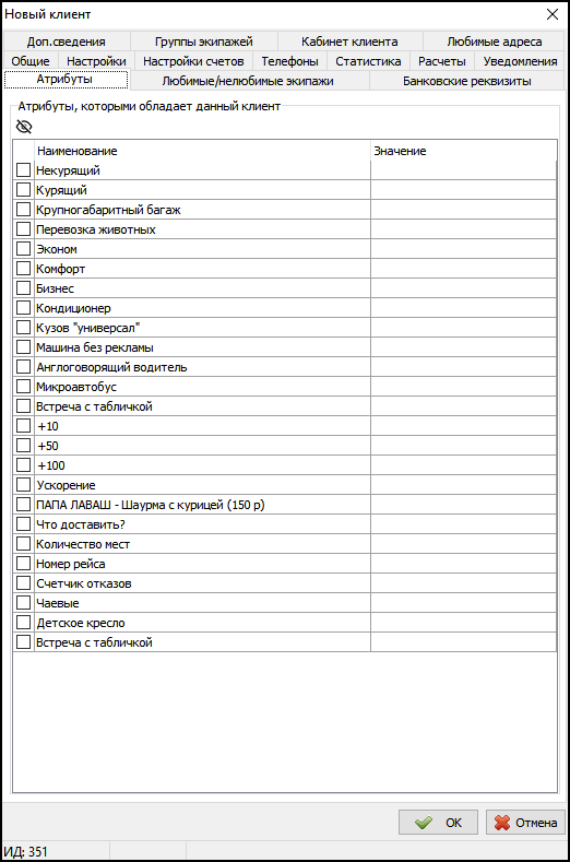 Карточка клиента - вкладка Атрибуты.png