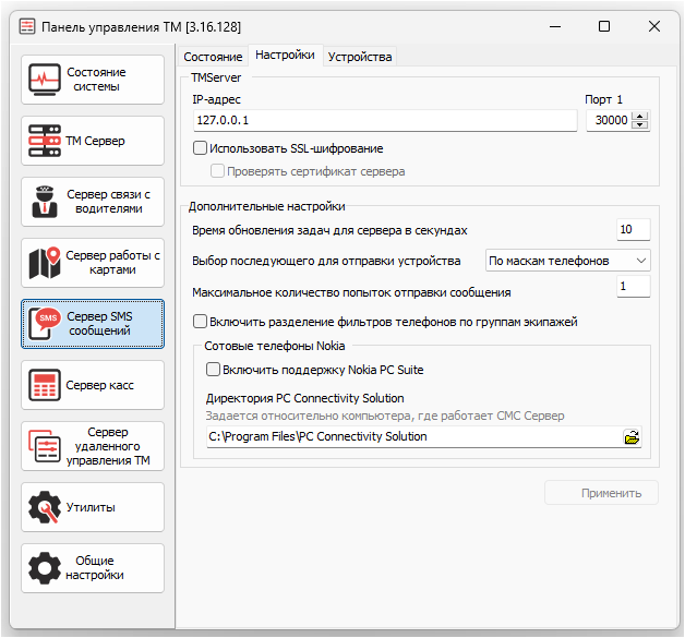 TMControl Сервер СМС Настройки.png