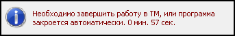 Настройки TMServer - оповещение операторов об обновлении.png