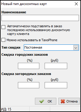 Новый тип дисконтных карт.png