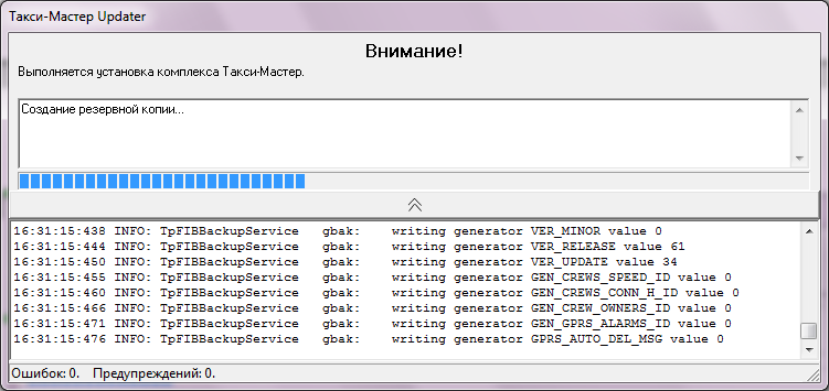 Процесс обновления Такси-Мастер (лог).png