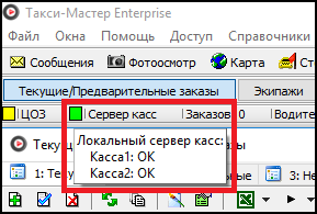 Отображение сервера касс в ТМ.png