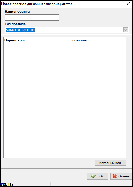 Тип правила - Задается скриптом - приоритет.png