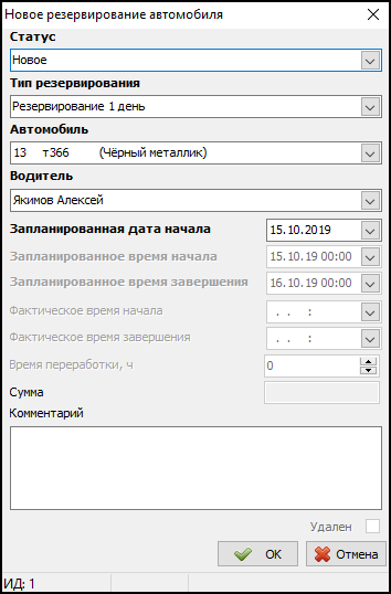 Создание резервирования автомобиля.png