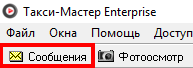 Меню Сообщения.png