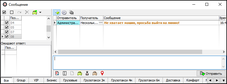 Массовая отправка сообщений водителям.png