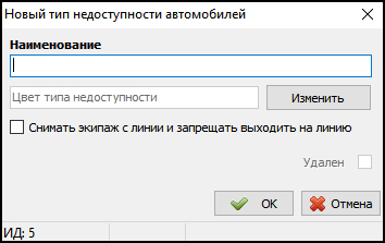 Типы недоступности автомобилей добавление.png