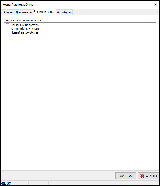 Карточка автомобиля - Приоритеты.png