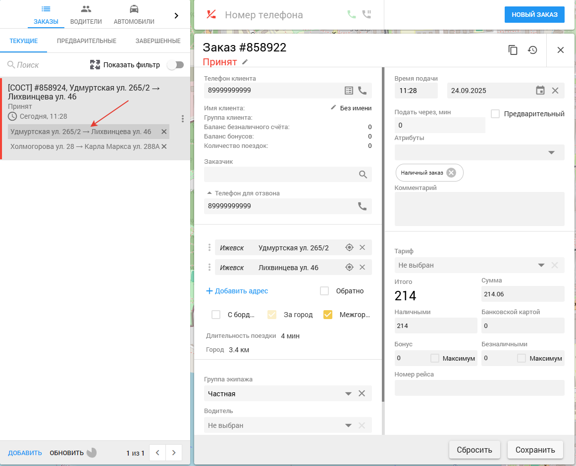 Карточка заказа части КО.png